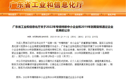 砥礪奮進(jìn)，再譜新篇。申威科技榮獲2022年廣東省“專(zhuān)精特新”企業(yè)稱(chēng)號(hào)